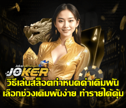 how-to-set-slot-bet
