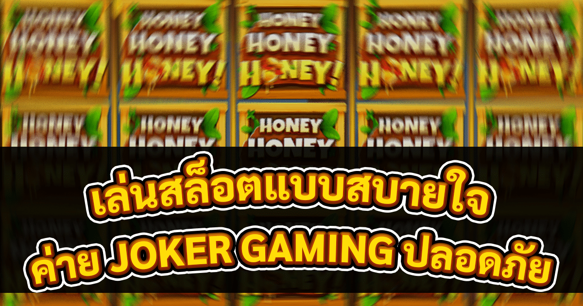 เล่นสล็อตแบบสบายใจ