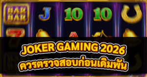 JOKER GAMING 2026