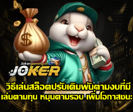 how-to-adjust-slot-bets-by-budget