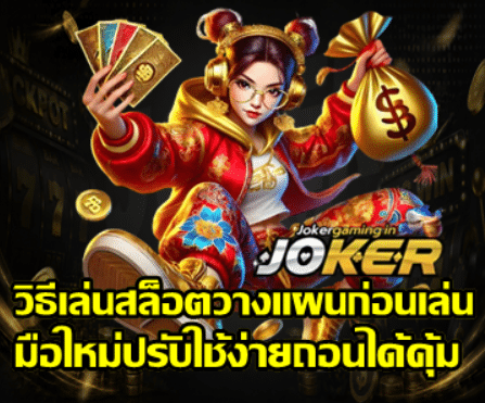 how-to-plan-slot