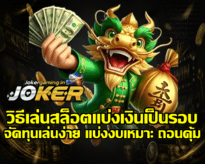 how-to-split-slot-funds-into-sessions